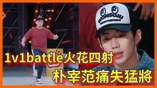 黃渤攜全明星聯隊強勢踢館，1v1battle火花四射，朴宰范痛失猛將！【这！就是街舞 第六季 Street Dance of China S6】