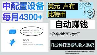 自动赚钱/挂机网赚/挂机自动赚比特币/bitcoin挖矿/法币收款/被动收入/自动赚美元/加密货币挖矿/手机自动赚钱/mining website/挖矿网赚软件/Kryptex Review