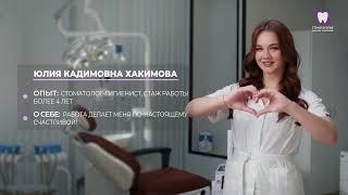 Хакимова Юлия Кадимовна - детский стоматолог, стоматолог-гигиенист в Стоматологии доктора Томилиной