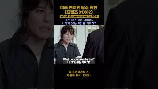 영어회화 공부 미드 프렌즈 영어 필수표현 쉐도잉 (0102) - mean by that