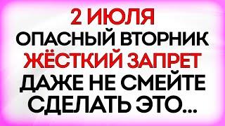 2 июля День Зосима. Что нельзя делать 2 июля в День Зосима. Народные Приметы и Традиции Дня