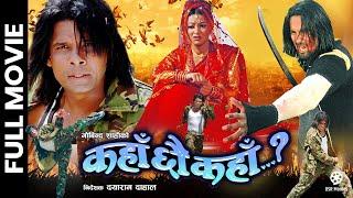 KAHAN CHHAU KAHAN - Nepali Official Full Movie || Biraj Bhatta, Jharana Thapa, Govinda Shahi