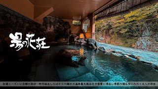 【Nasu,JAPAN】Historic Onsen Ryokan "YUNOHANASO" stay review