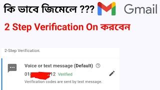 How To Turn On 2 Step Verification In Gmail How To Setup 2 Step Verification In Gmail Account