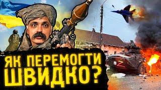 Корчинський: Як перемогти швидко? Коли закінчиться війна в Україні?