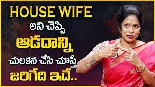 Rajitha Mynampally : Daily Happy life schedule for Housewives | Women Self Care | SumanTV Psychology