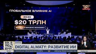 Цифровой форум Digital Almaty 2025  открылся в Алматы