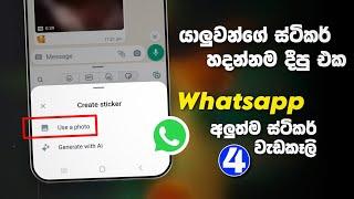 Top 4 New Whatsapp Stickers Update 2024 | Whatsapp Own Sticker Create Update Sinhala