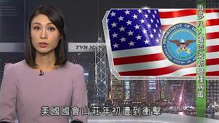 無綫10:00一小時新聞 TVB NEWS｜2021年12月21日｜習近平與德國新任總理朔爾茨通電話｜美國官方報告指過去一年約百名美軍參與極端主義活動｜中國決定制裁四名美國人 對等反制美方