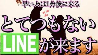 ※早い人は1分後ですあの人からとてつもない内容の連絡がきます。聞くだけでLINEがくる人続出です【恋愛運が上がる音楽・聴くだけで恋が叶う】