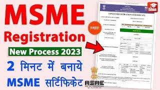 MSME Registration Online | msme certificate download | msme registration kaise kare | udyam