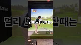 쌔게 칠때는 확실하게 #골프 #골프레슨 #골프스윙 #드라이버 #드라이버스윙 #golf #golfswing