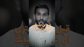 قبل أن تشتري أي شيء في حياتك | Before you buy anything in your life
