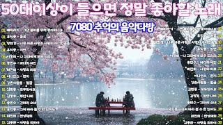 7080 어느 가을날의 노래 7080노래모음 주옥같은노래7080 추억의 음악