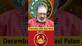 கடகம் - டிசம்பர் 5 மேல் இது நடக்கும் | Kadagam December Month Rasi Palan 2024 #kadagam #astrology