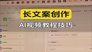 长文案AI写作，揭秘视频教程的实用技巧 文案创作 AI技术 写作秘籍