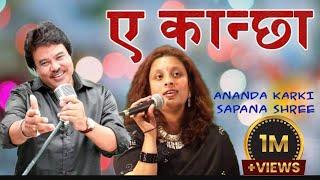 "ए कान्छा, ठट्टैमा यो बैश जानलाग्यो" Eh Kanchha  | Ananda Karki & Sapana Shree |  Live Program