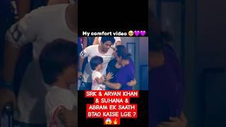 SHAHRUKH KHAN , ARYAN KHAN , SUHANA KHAN , ABRAM KHAN  EMOTIONAL MOMENT  | #shorts