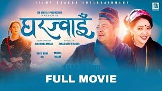 Gharjwai - New Nepali Full Movie -  Dayahang Rai, Miruna Magar -  in  2081