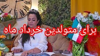 ️️انرژی خوانی متولدین خرداد  ️️