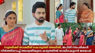 AkhilShyama serial Today Episode Full Review in Detail AUG 13 Tuesday Malayalam Serial