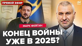 ️ФЕЙГИН: Зеленский ШОКИРОВАЛ об окончании войны! Вышел с заявлением о Путине. Вот чего хочет Кремль