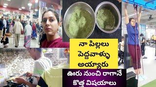 ఊరు నుంచి రాగానే కొత్త విషయాలు ఎన్నో|నా పిల్లలు పెద్దవాళ్ళు అయ్యారు|ఎవరో వండిపెట్టే వరకూ తినలేమా.?