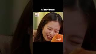 마리아 #제니 가 티라미수 만드는 방법 | [My name is 가브리엘] 14화 | 디즈니+