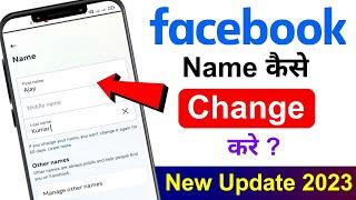 Facebook New Update 2023 me Name Kaise Change Kare | How to Change Name in Facebook New Update 2023