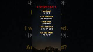 [영어말하기훈련]#18.이거모르면 영어로 말이 안나와요! ㅣ왕초보 기초영어회화