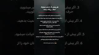 ۷ رفتار خطرناک که نباید از حد بگذرند | مراقب باشید!رفتارشناسی #روانشناسی #خودشناسی #موفقیت