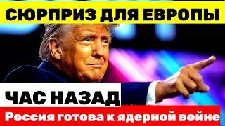 ⭐️ ПУТИН ПОД УГРОЗОЙ: ЯДЕРНАЯ ВОЙНА В БЛИЖАЙШЕМ БУДУЩЕМ? ЯДЕРНЫЙ БЛЕФ: РОССИЯ ГОТОВА ВО ЗЛО