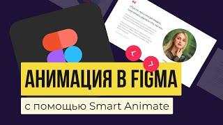 Как сделать анимацию слайдера в Figma?