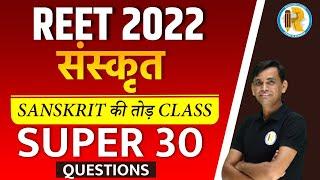 Reet 2022 Sanskrit Class | REET 2022 Sanskrit MCQ | Sanskrit By C S Sir | Exampur Rajasthan Classes