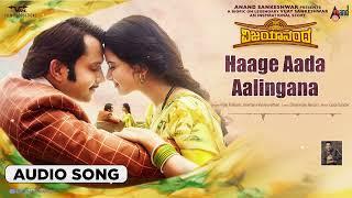 Haage Aada Aalingana | Vijayanand | Audio Song | Anand Sankeshwar | Rishika Sharma | Nihal