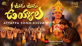 AYYAPPA SWAMY NEW FULL SONG || DJ 2024 SONG || STILL VIJAY || VR TALKIES DEVOTIONAL