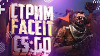 СТРИМ CS:GO | 4К УЗНИК ВОЗВРАЩАЕТ ФОРМУ НА ФЕЙСИТЕ | РОЗЫГРЫШ СКИНОВ КС ГО