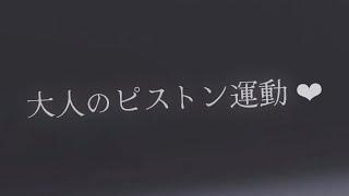 【※一人で●たくなる注意】お布団でいけない事しよ【女性向け】