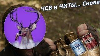 _4CB_ и ЧИТЫ: Финал Часть 1