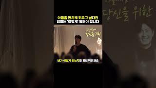 '이렇게’ 말하면 아들은 절대 이해하지 못합니다. [최민준]