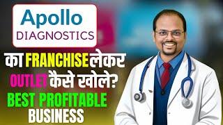 Apollo Diagnostics Franchise | How to open Patient care center (PCC) of Apollo Diagnostics | #apollo