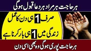 Wazifa For Hajat in 1 Day immediately 100% Guarantee