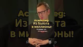 Academeg: Как я создал бизнес из ничего? #Academeg #Бизнес #Мотивация #Успех
