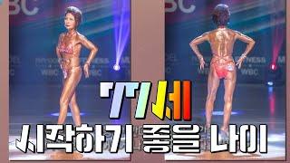 [생활의 발견] 내 살들 눈 감아.. 엄청난 몸짱의 할머니 보디빌더! KBS 20201202 방송