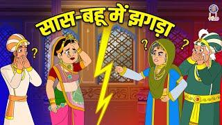 तीन कठिन सवाल | Three Difficult Questions | Akbar Birbal Ki Kahani | Akbar Birbal Stories | S2 Ep 24