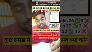 Rwa 18 may NTPC test/ NTPC 2015 #ntpc #shorts #short #ytshorts