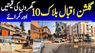 Karachi famous area Gulshan e iqbal 10   gharon ki Qeemat aur Rent  @focus with fahim