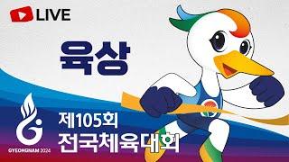 [풀영상] 나마디조엘진 2관왕! 제105회 전국체전 육상 4*100m 계주 종별 결승