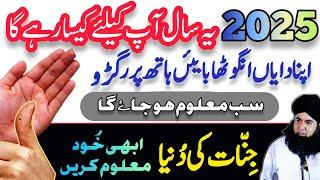 2025 Ka Saal Kaisa Rahe Ga | Jinnat Ki Dunya Ka Haal Maloom Karen | Dr Hamed Shaafi | TALAASH