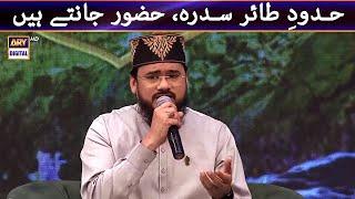 Hudood E Tair E Sidra Huzoor Jante Hain | Qari Mohsin Qadri